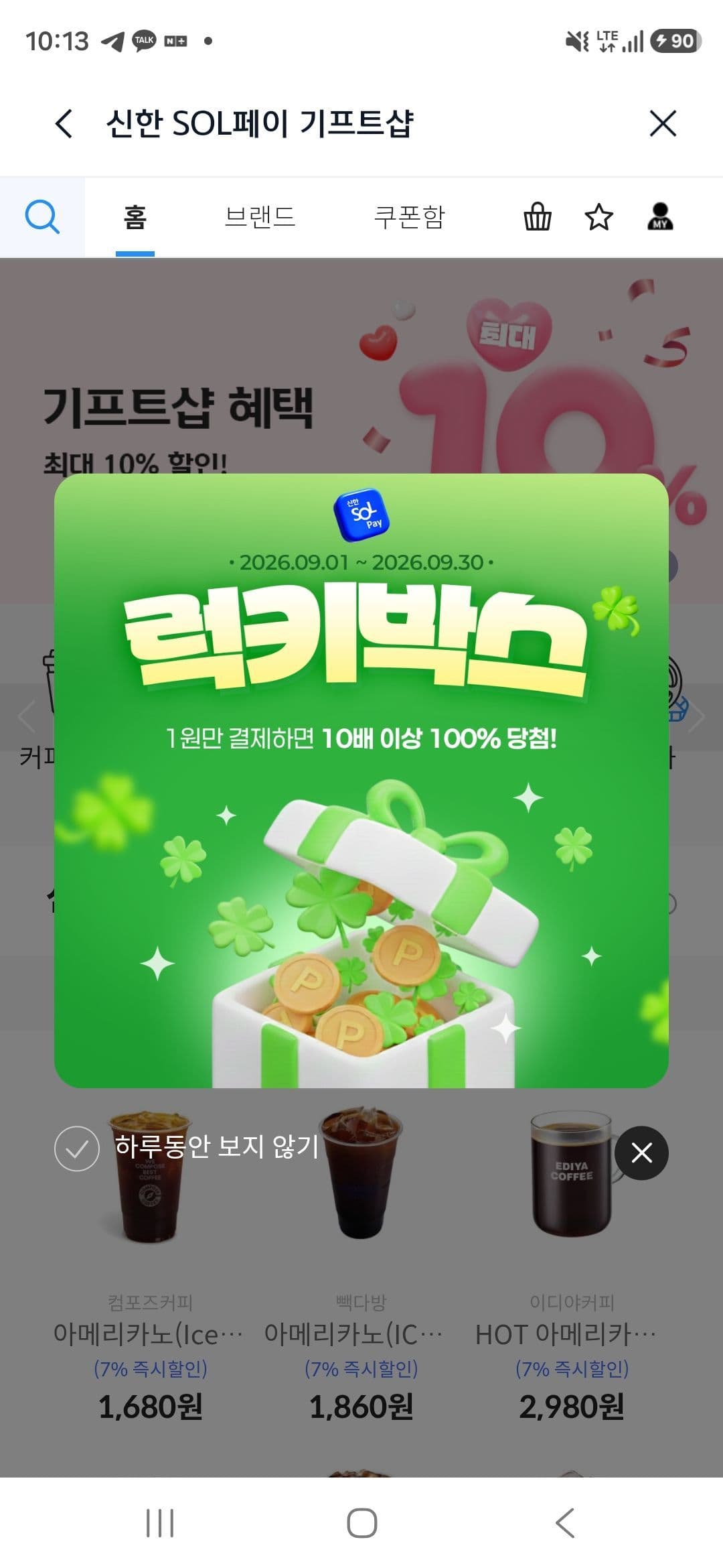 럭키박스 (1원)