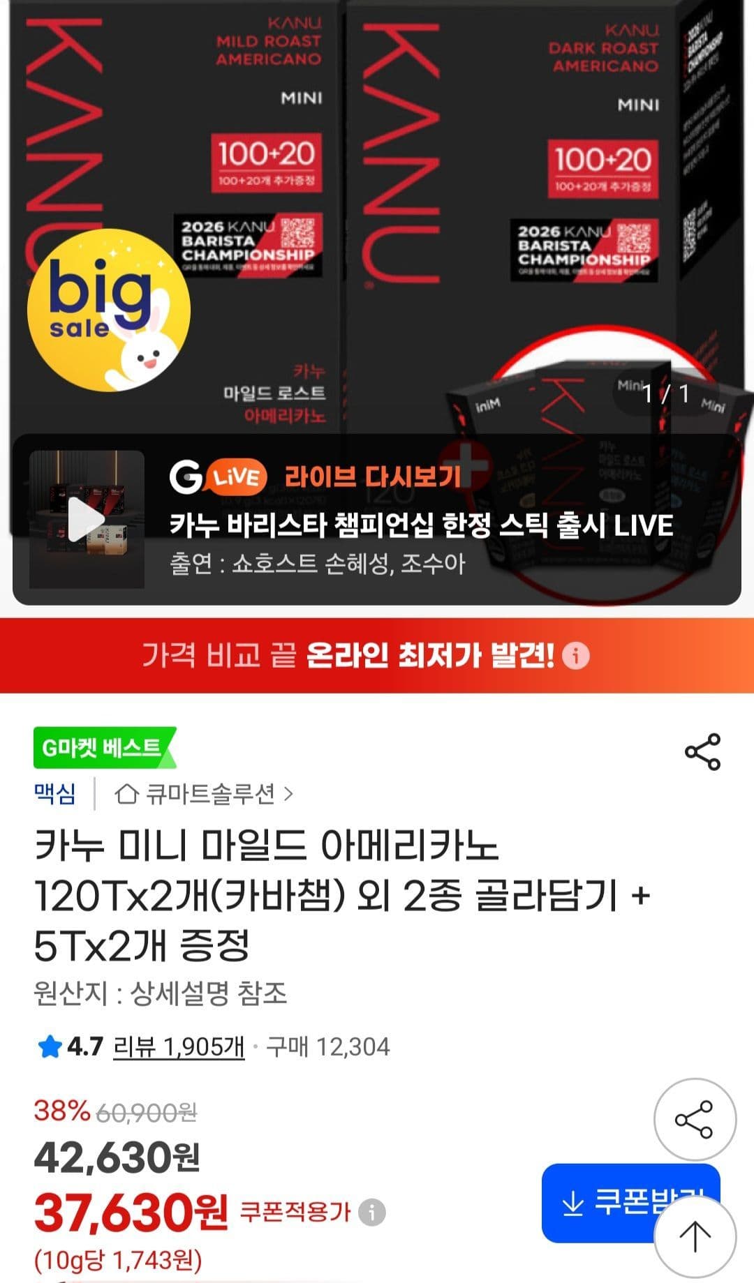 카누 미니 아메리카노 120T×2개