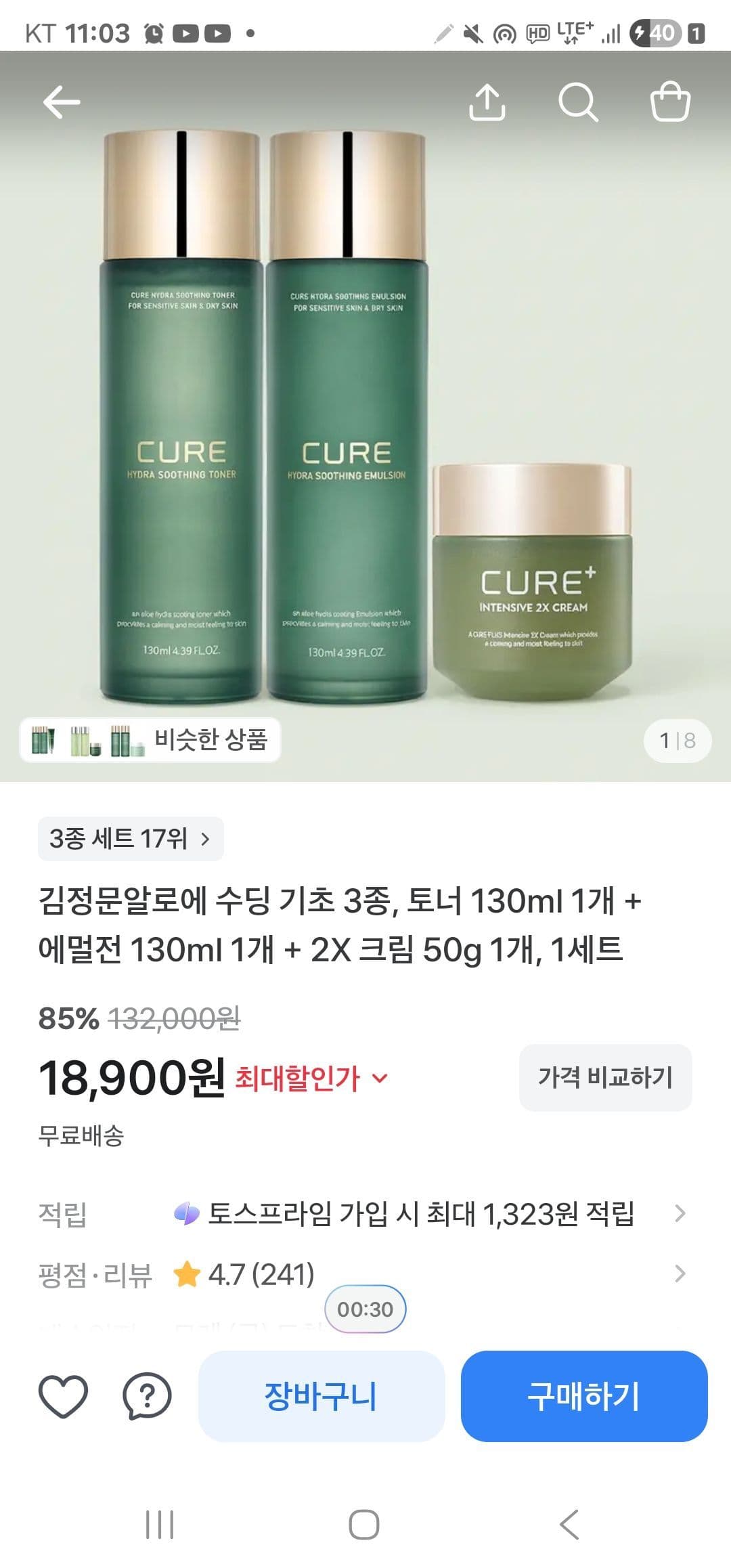 김정문알로에 토너 에멀전 2X크림