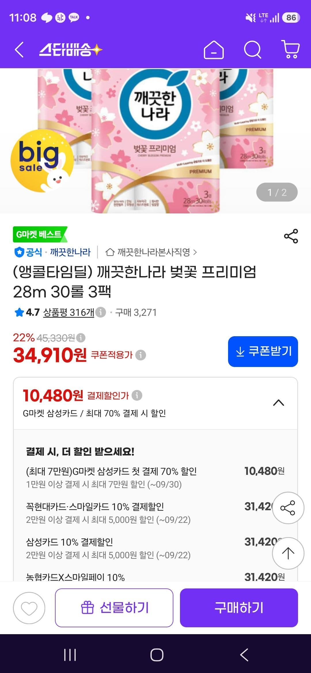 깨끗한나라 벚꽃 프리미엄 화장지 30롤 3팩