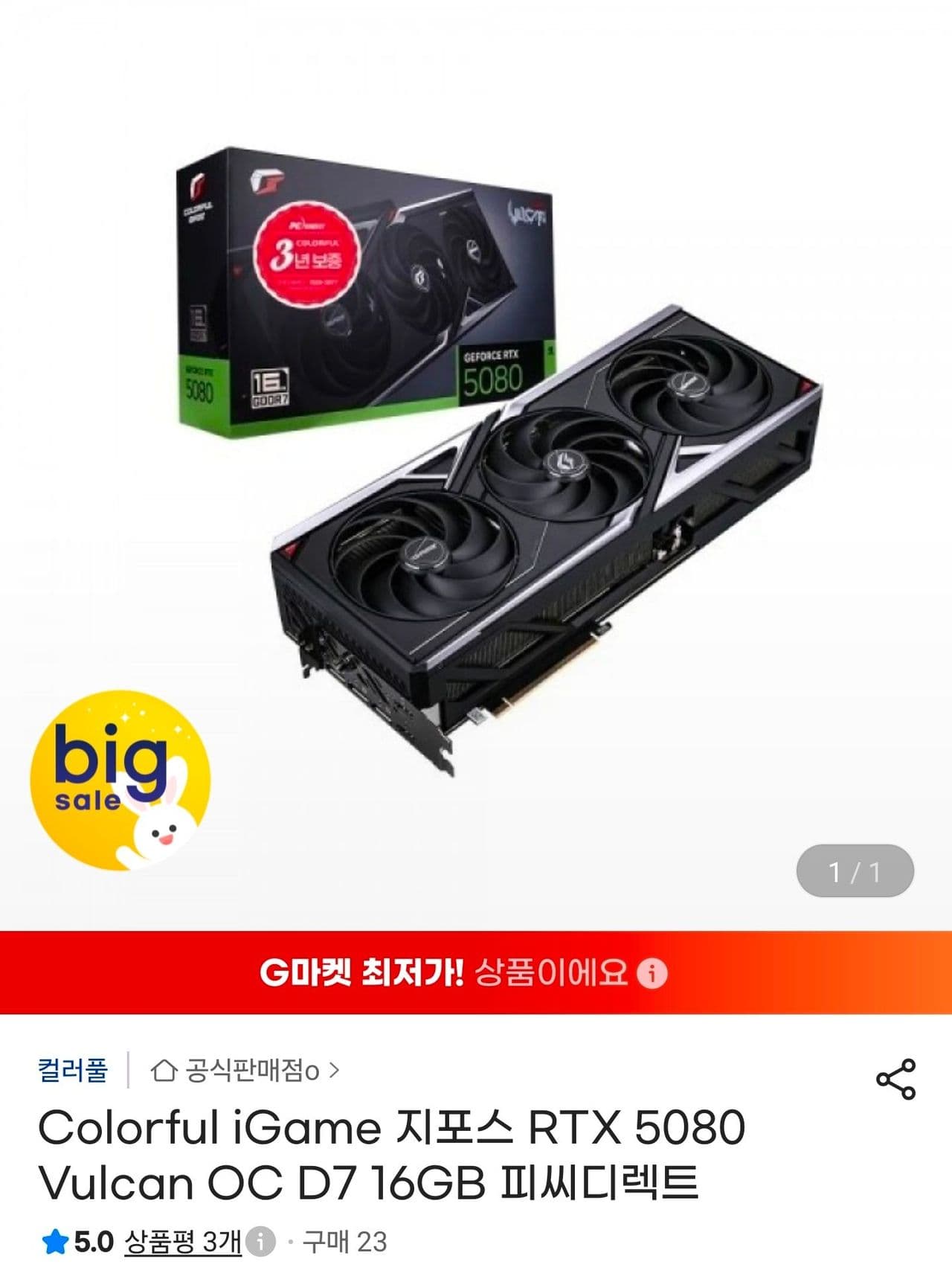컬러풀 RTX 5080 VULCAN 16GB