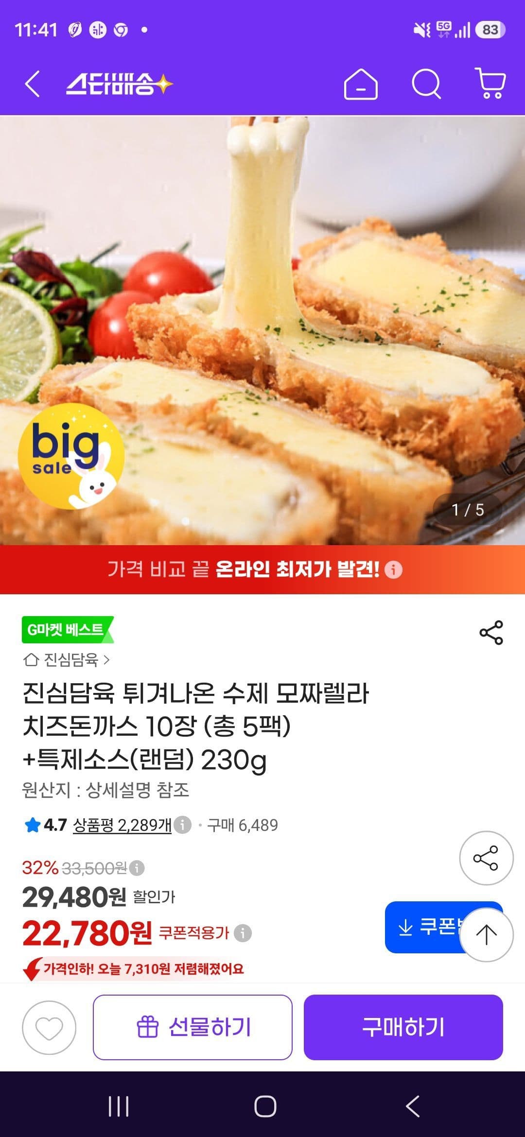 진심담육 수제 모짜렐라 치즈돈까스