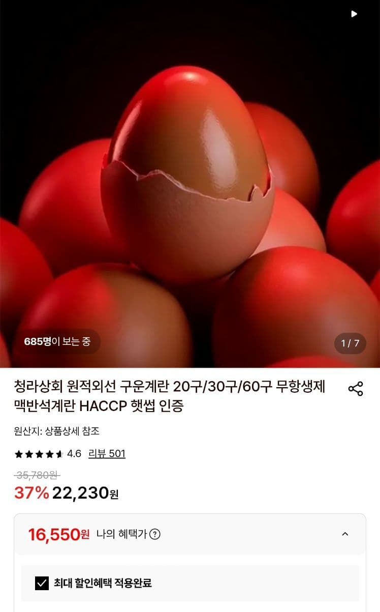 무항생제 해썹 원적외선 구운란 대란 60구