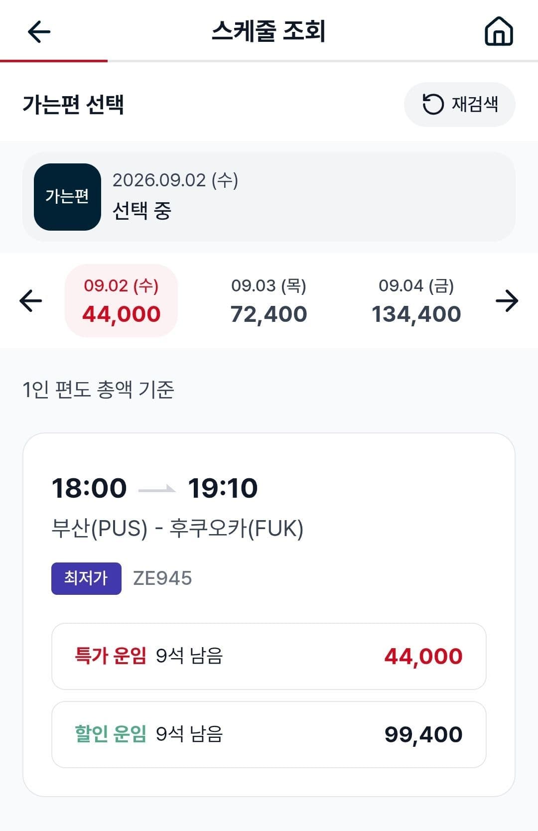 이스타항공 부산-후쿠오카 항공권