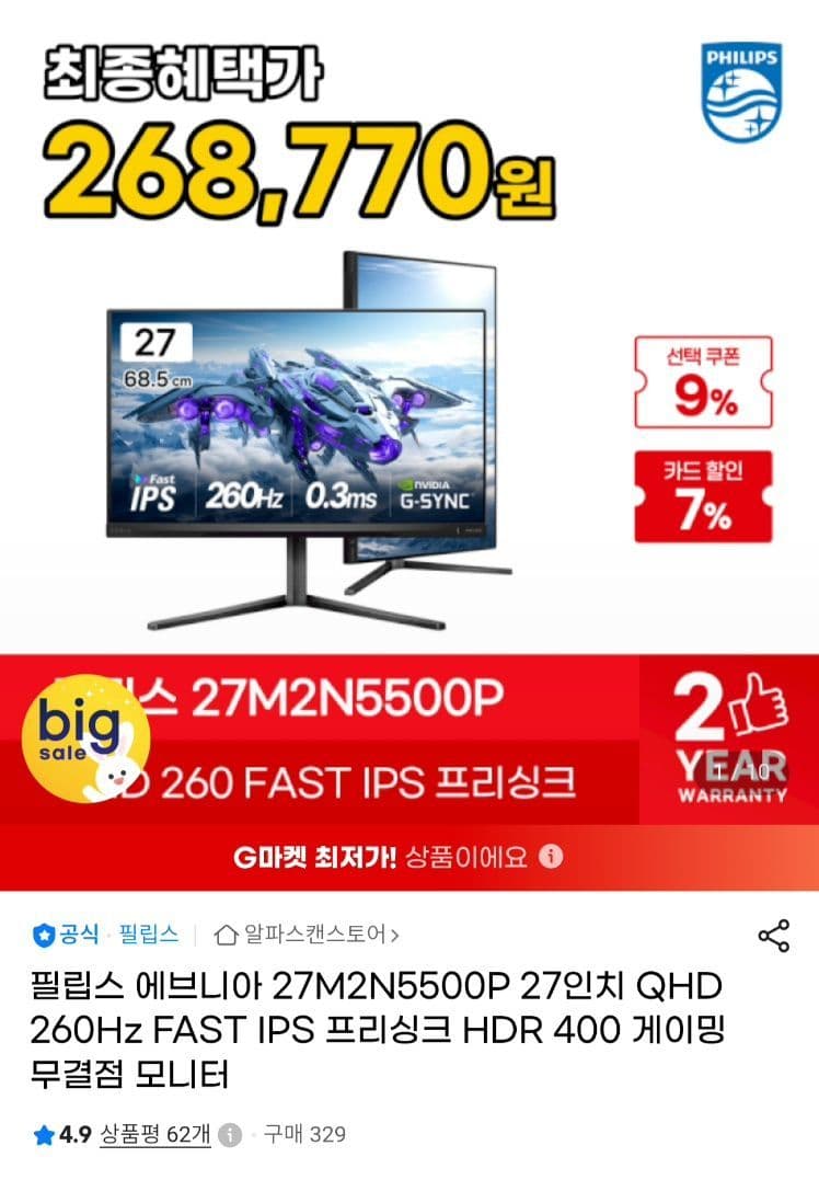 필립스 에브니아 27M2N5500P QHD