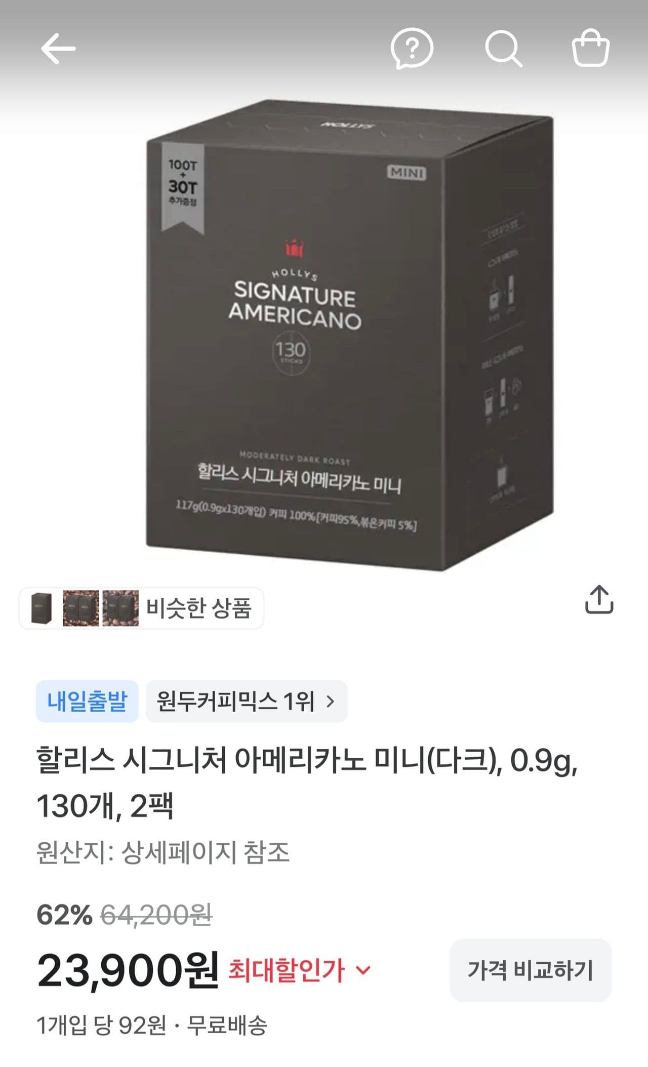 할리스 시그니처 아메리카노 미니 130개 2팩