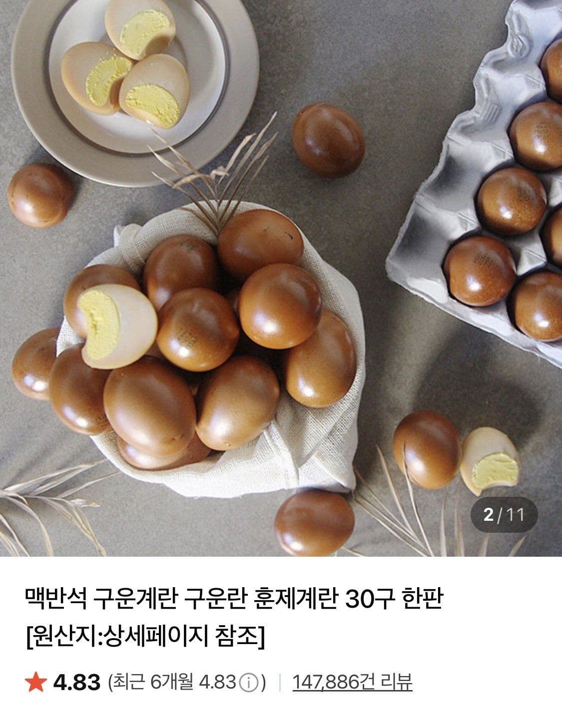 구운란 중란 30구 × 2판