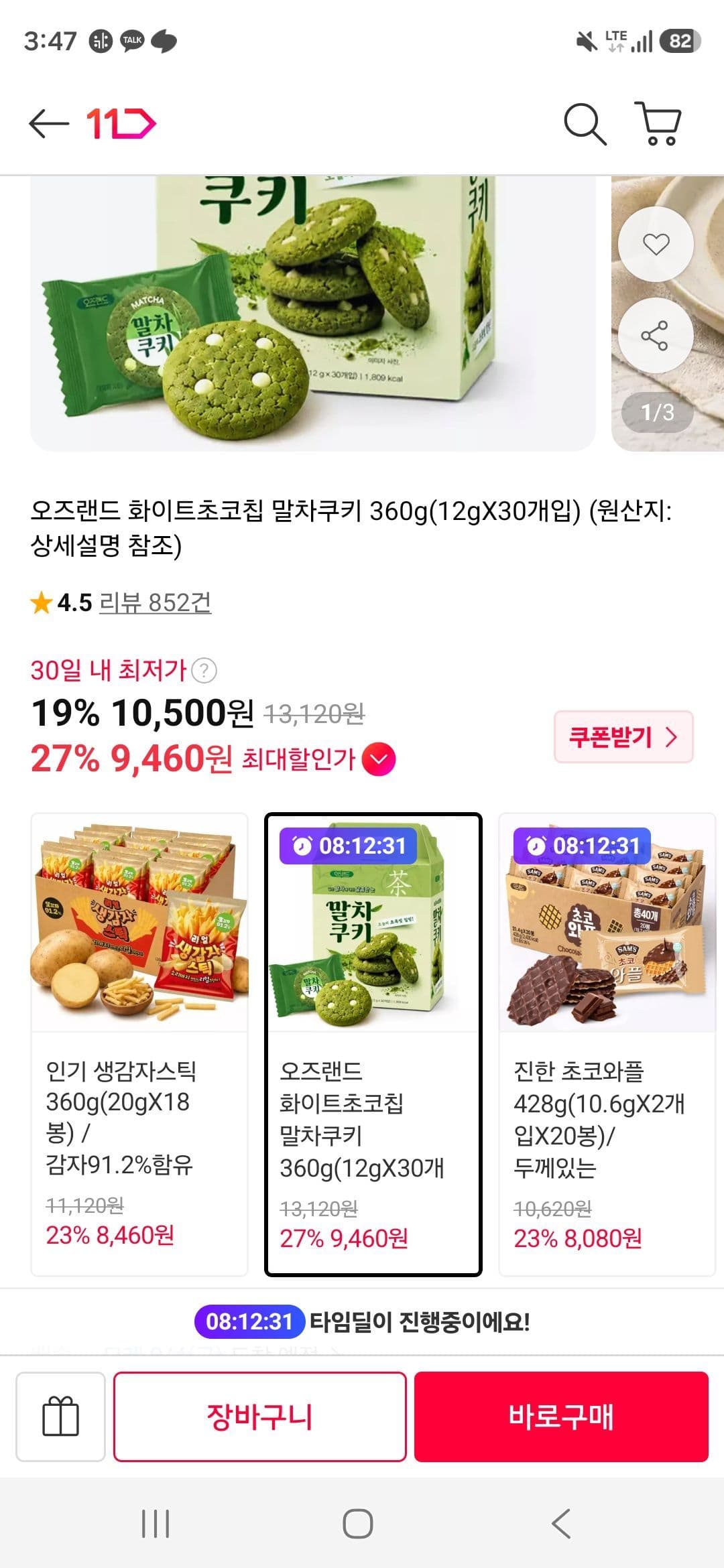 오즈랜드 화이트초코칩 말차쿠키
