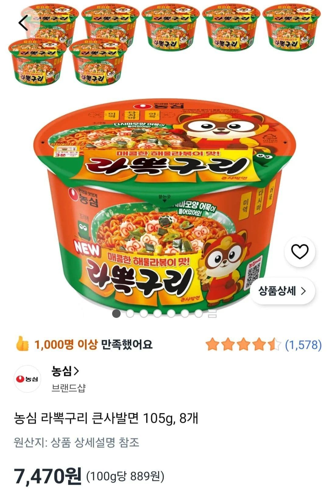 Nongshim Rabokkoguri 105g 8-pack