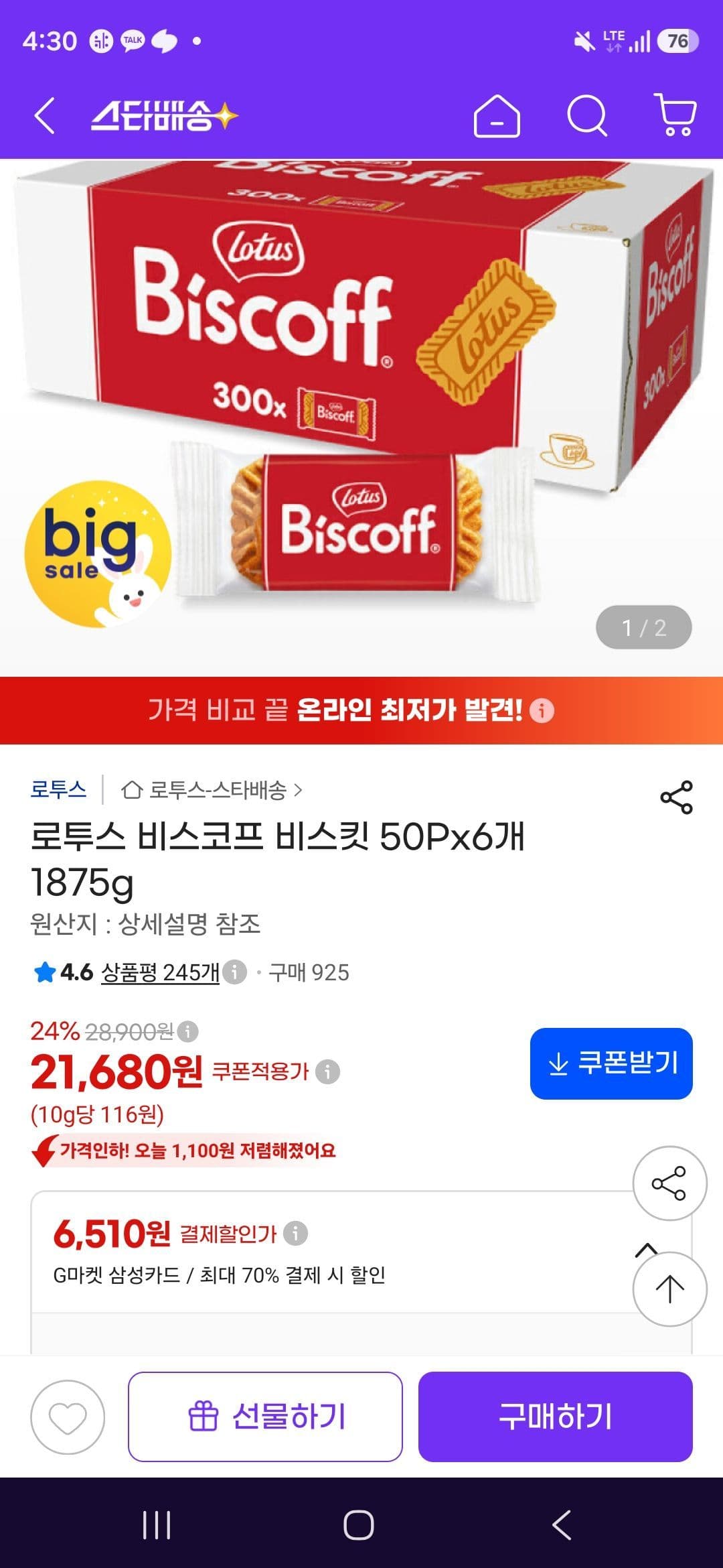 로투스 비스코프 비스킷 50P x 6개