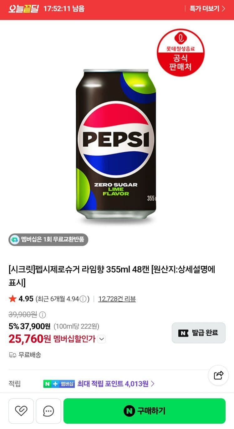 펩시 제로 라임 355ml 48캔