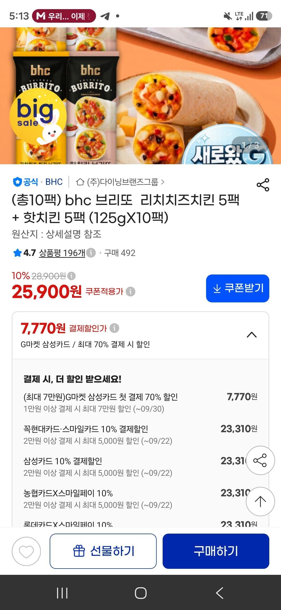 bhc 브리또 리치치즈치킨+핫치킨 10팩