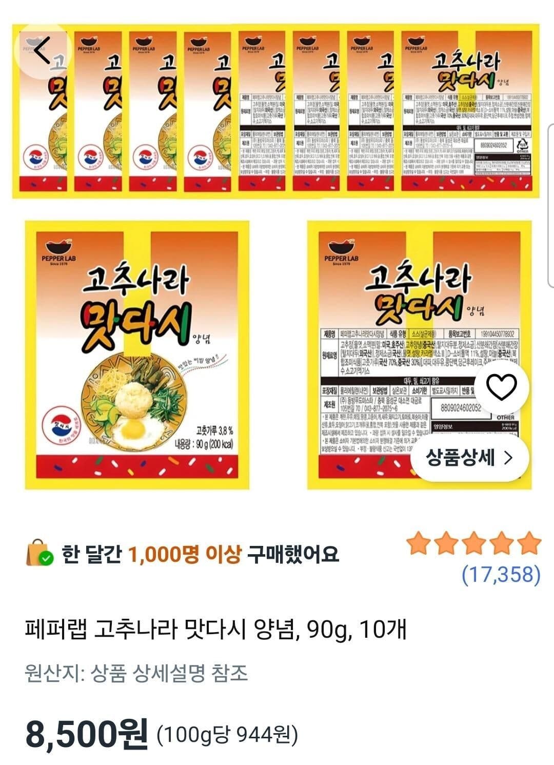 고추나라 맛다시 양념 90g 10개
