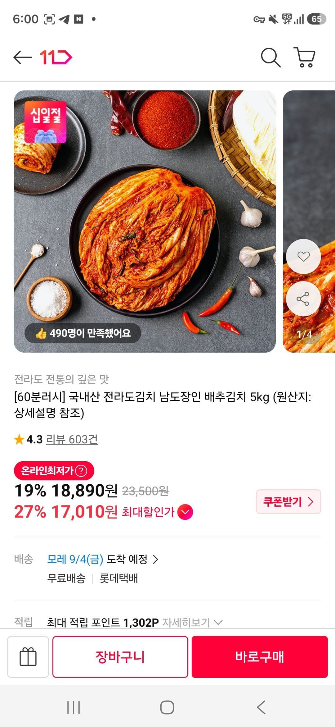 남도장인 전라도배추김치 5kg
