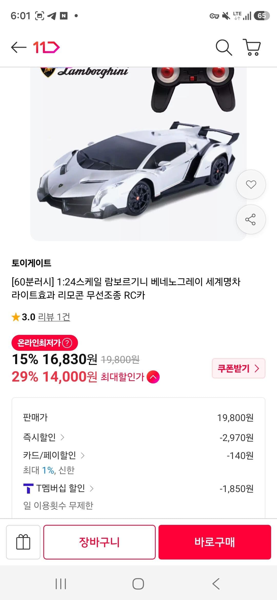 람보르기니 RC카