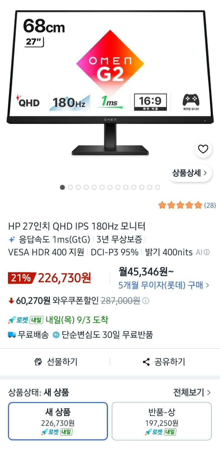 HP OMEN 27Q G2 QHD 180Hz 모니터