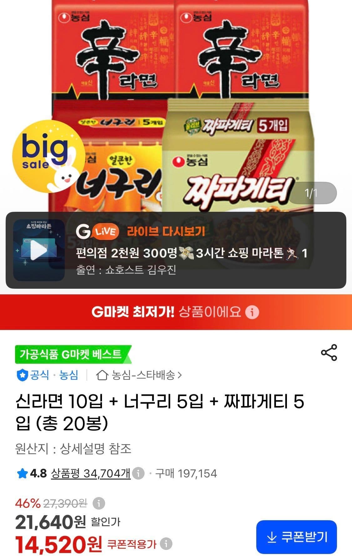 농심 신라면+너구리+짜파게티 20봉