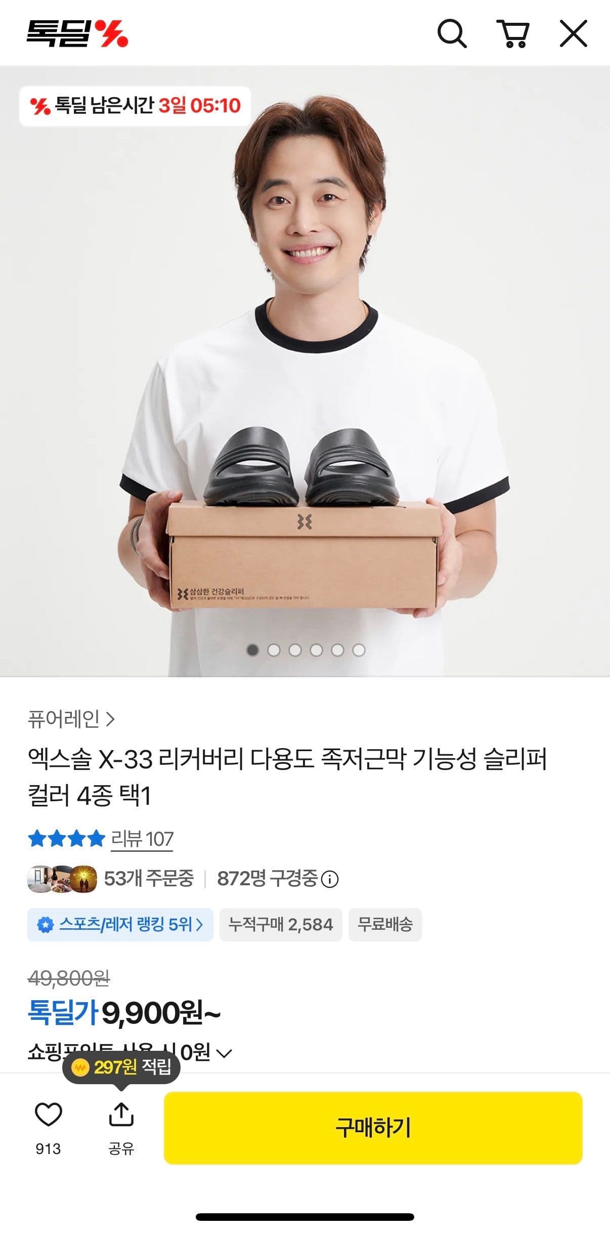 엑스솔 X-33 리커버리 기능성 슬리퍼