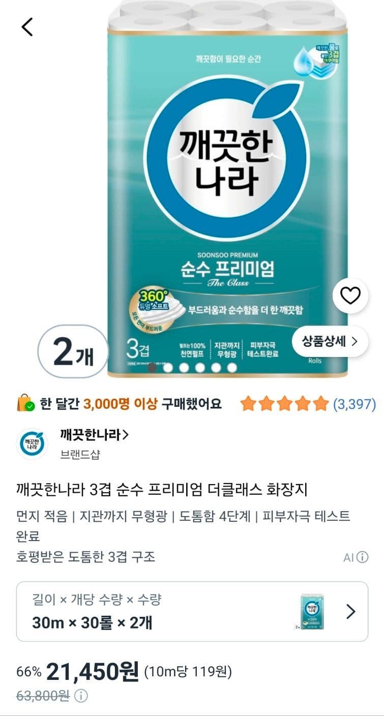 깨끗한나라 순수 프리미엄 더 클래스