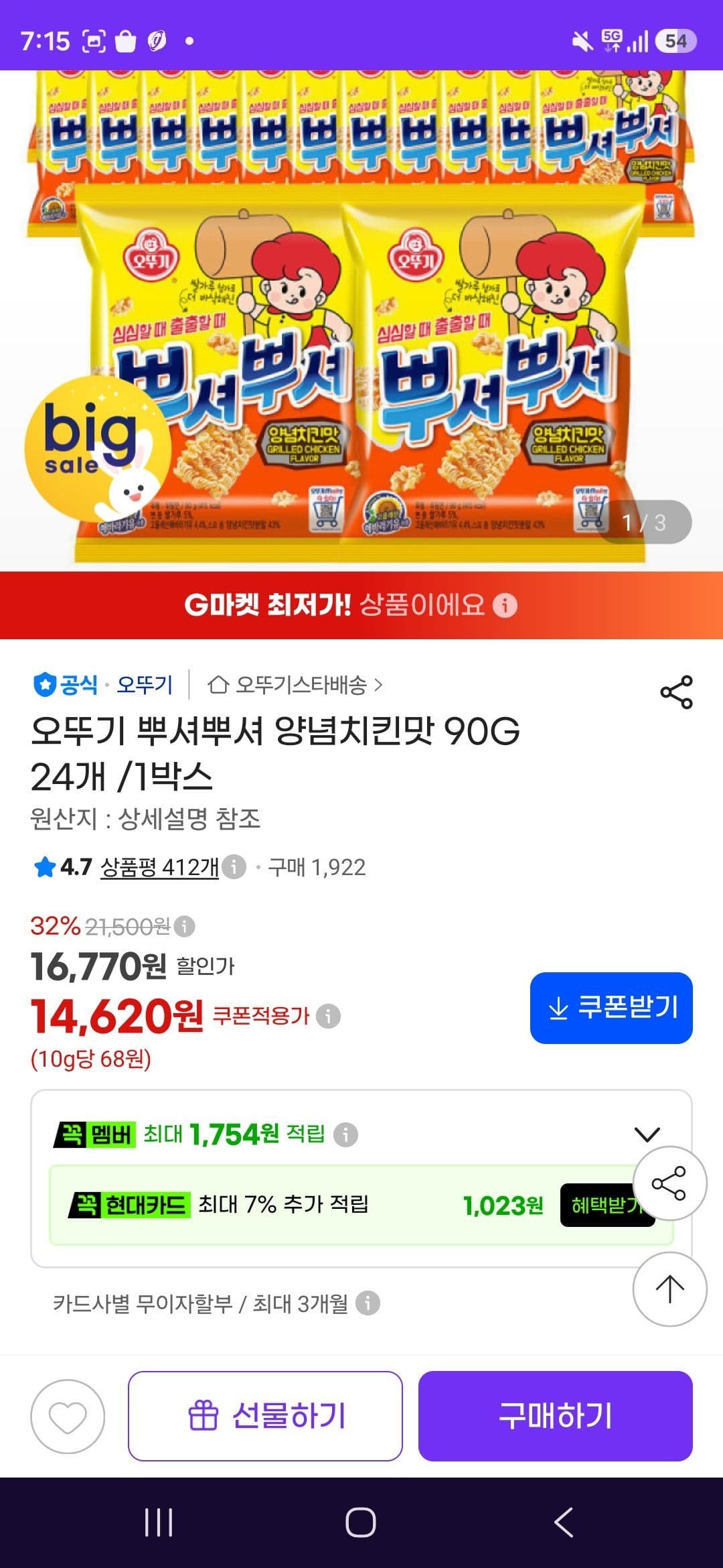 오뚜기 뿌셔뿌셔 양념치킨맛 24개