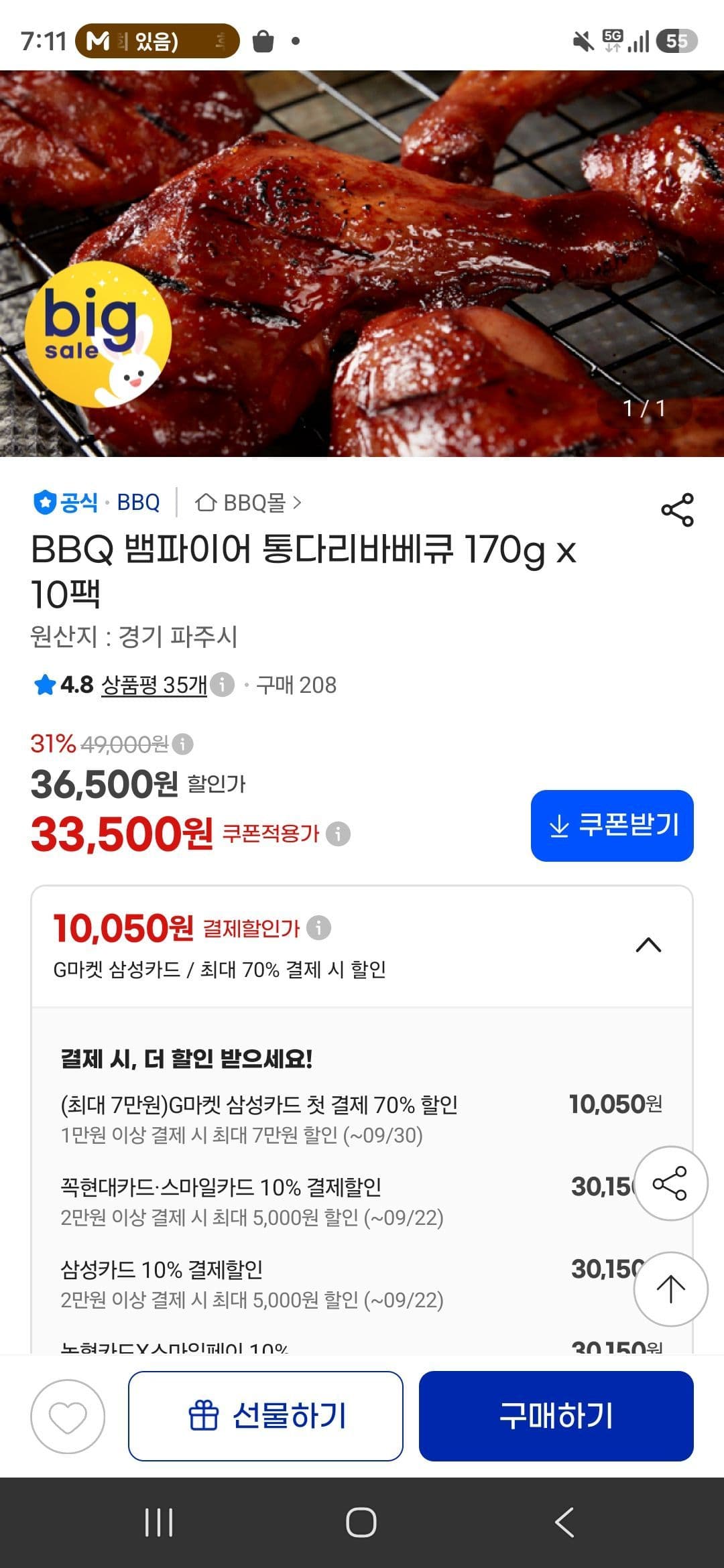 BBQ 뱀파이어 통다리바베큐 10팩
