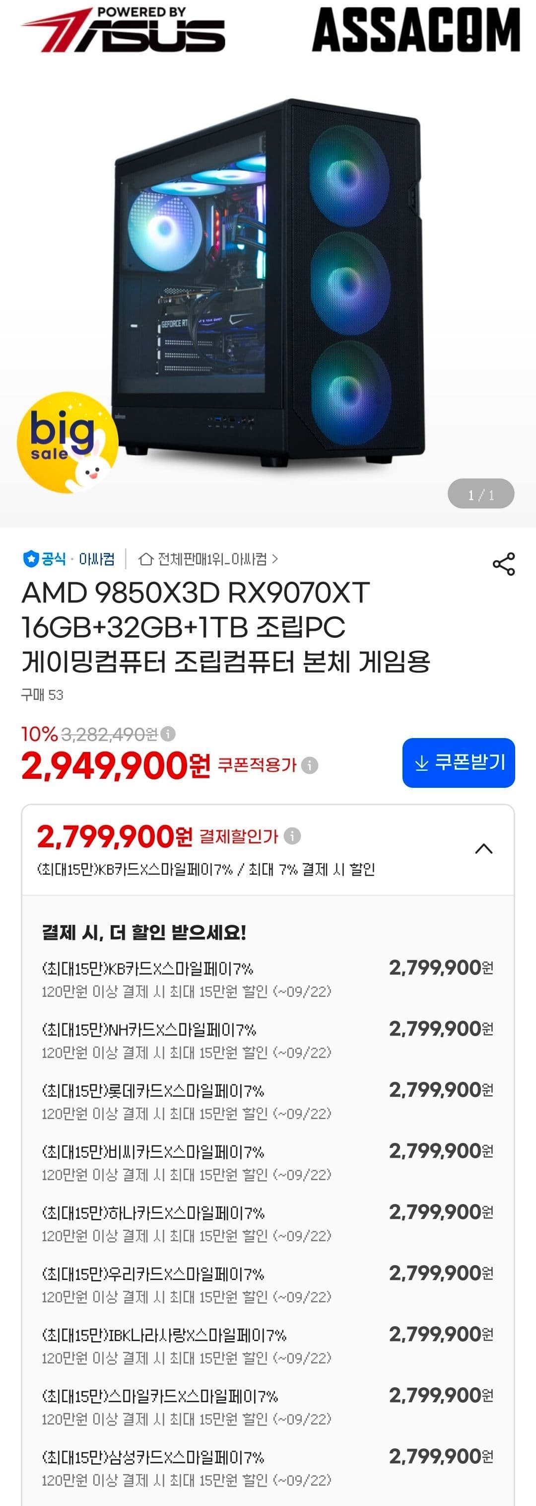9850X3D + 9070XT 완본체