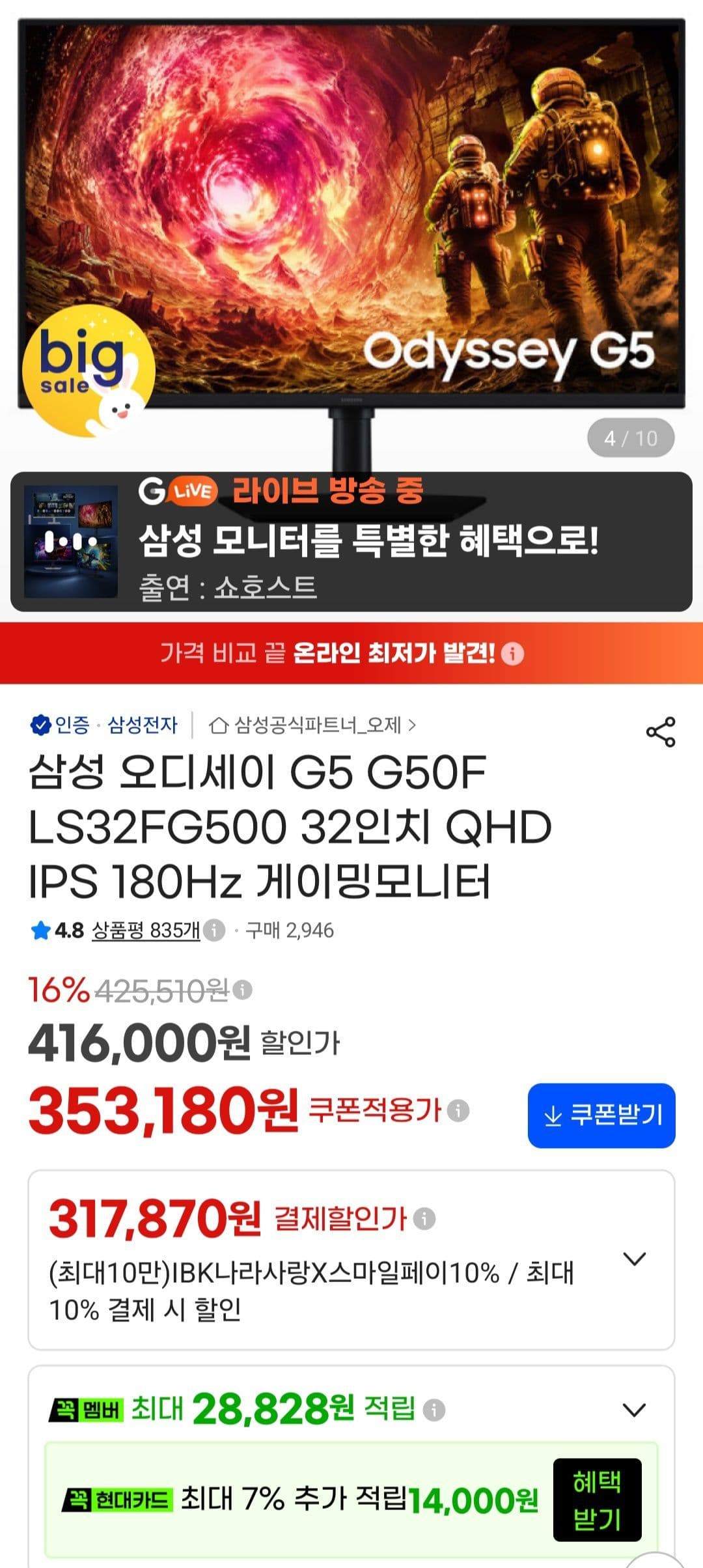삼성 오디세이 G5 G50F 32인치 QHD
