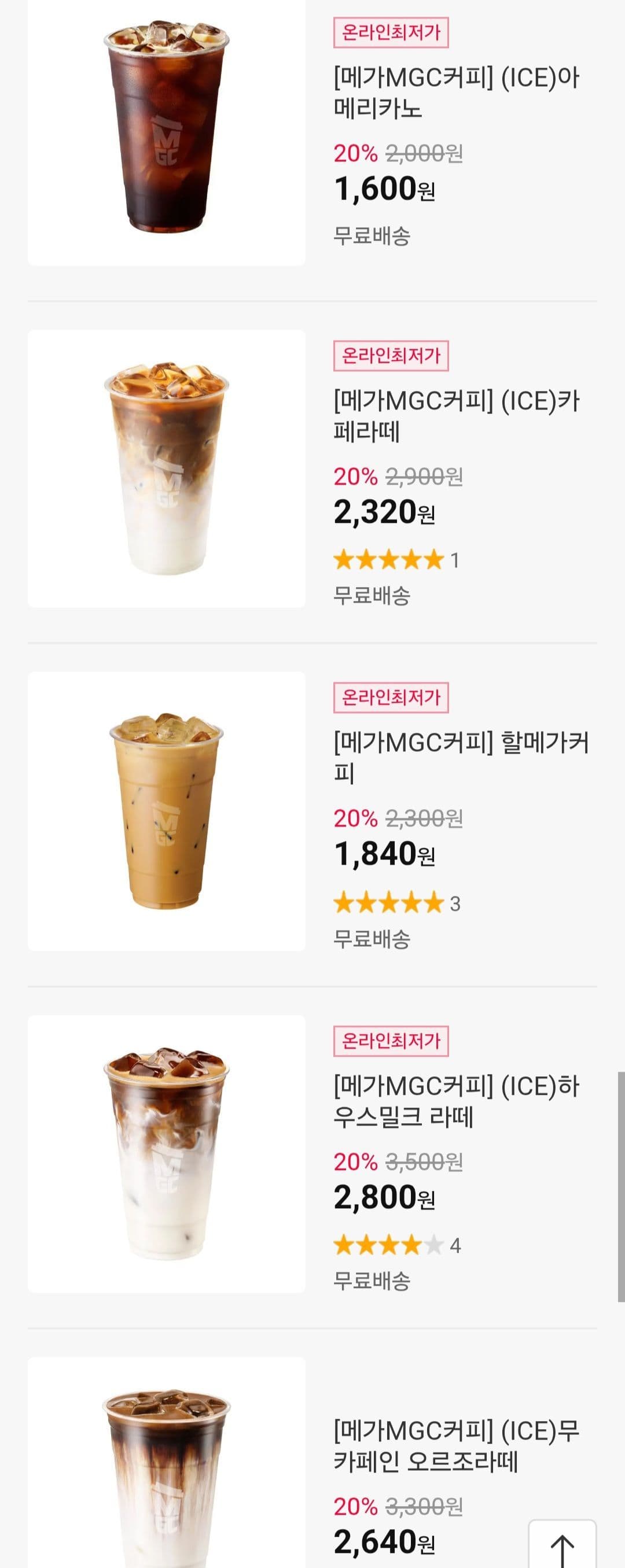 메가커피 20%할인