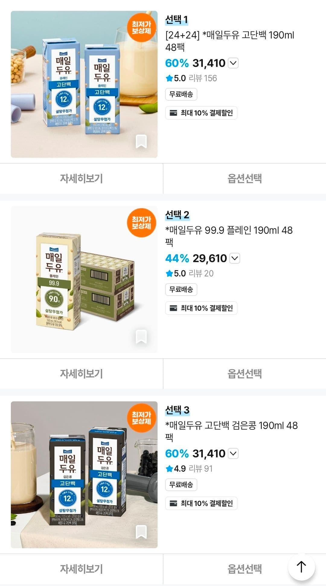 매일두유 고단백 검은콩 48팩