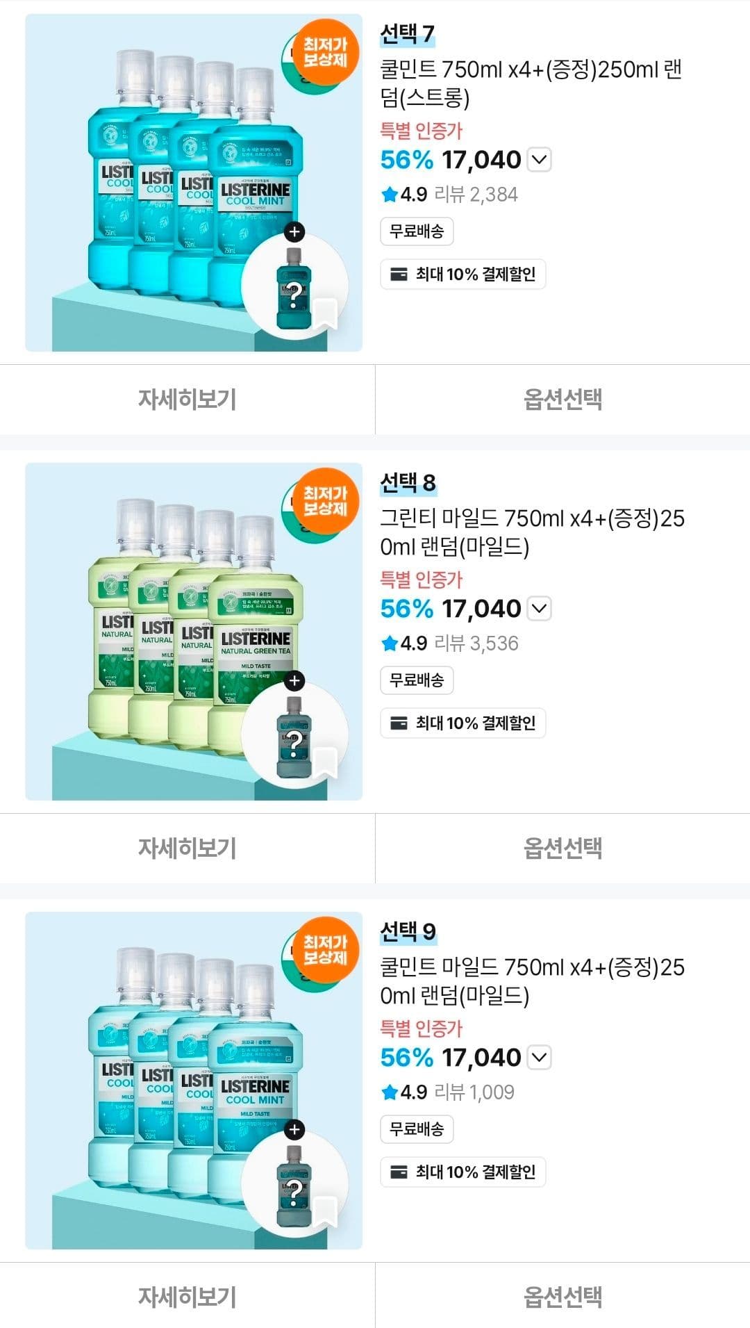 리스테린 그린티 마일드 750ml 4개
