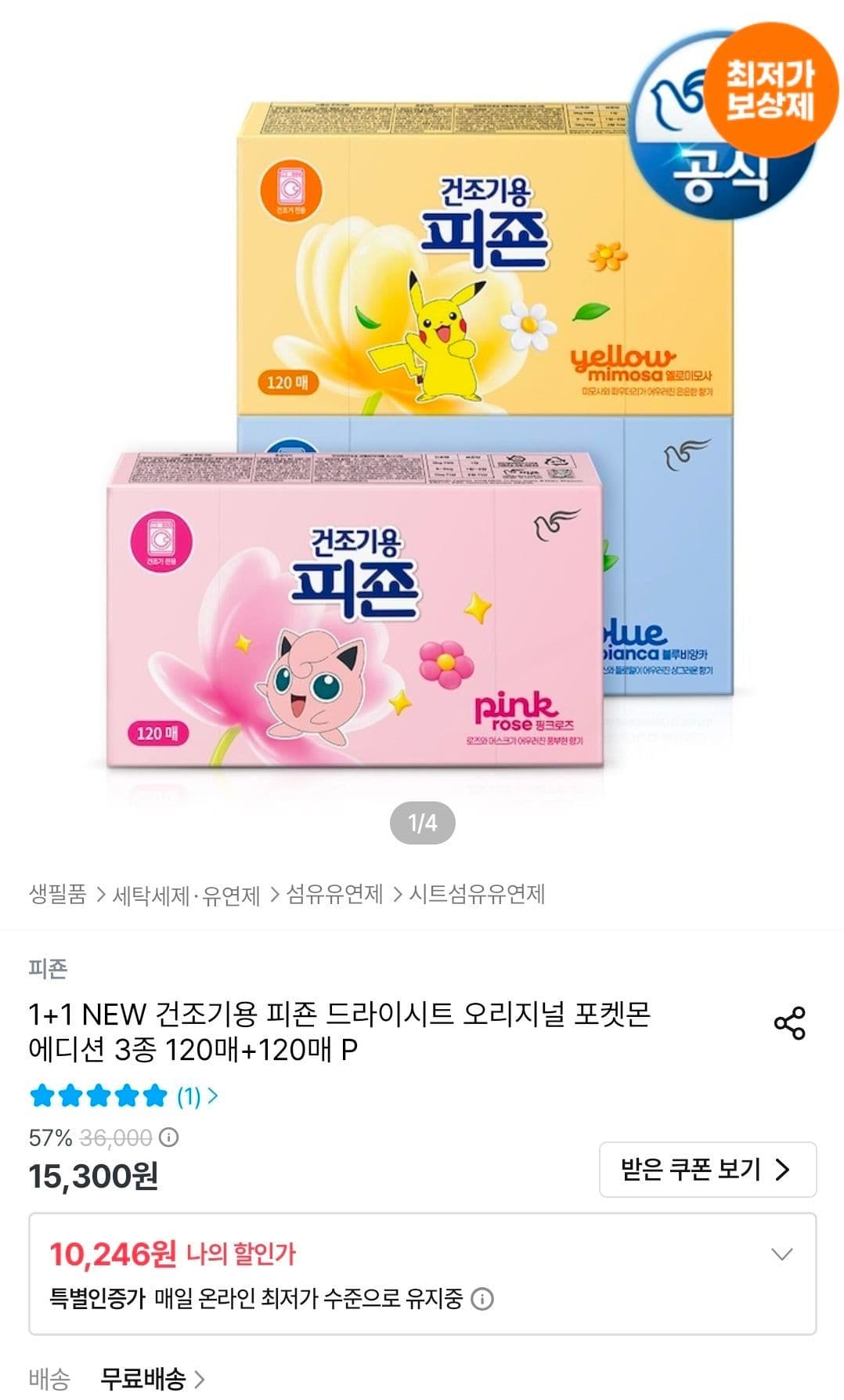 피죤 드라이시트 포켓몬 240매