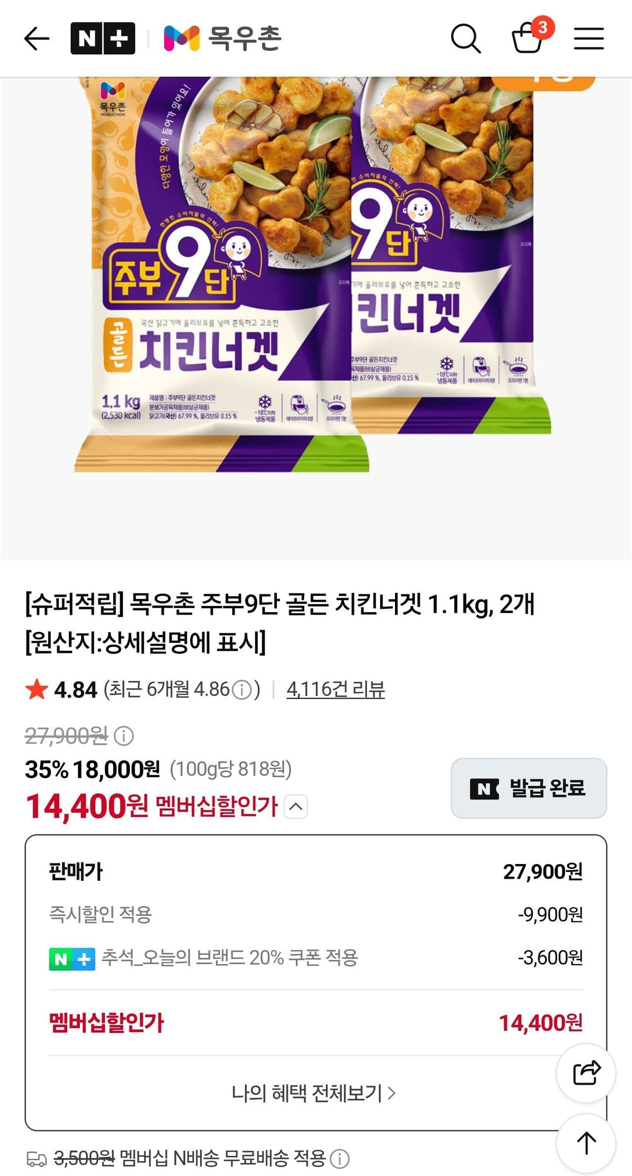 목우촌 주부9단 골든 치킨너겟 1.1kg