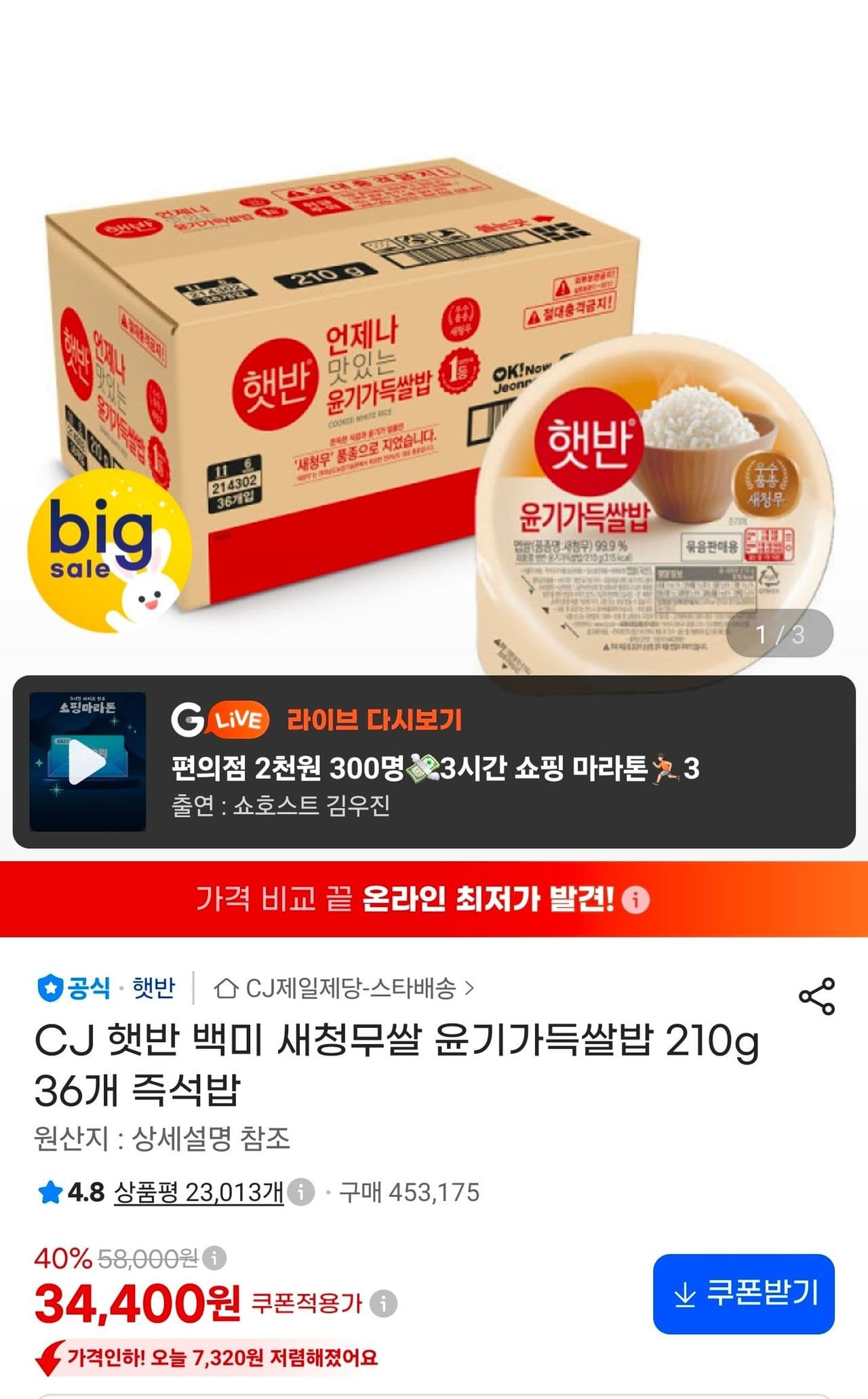 CJ 햇반 백미 윤기가득 210g 36개