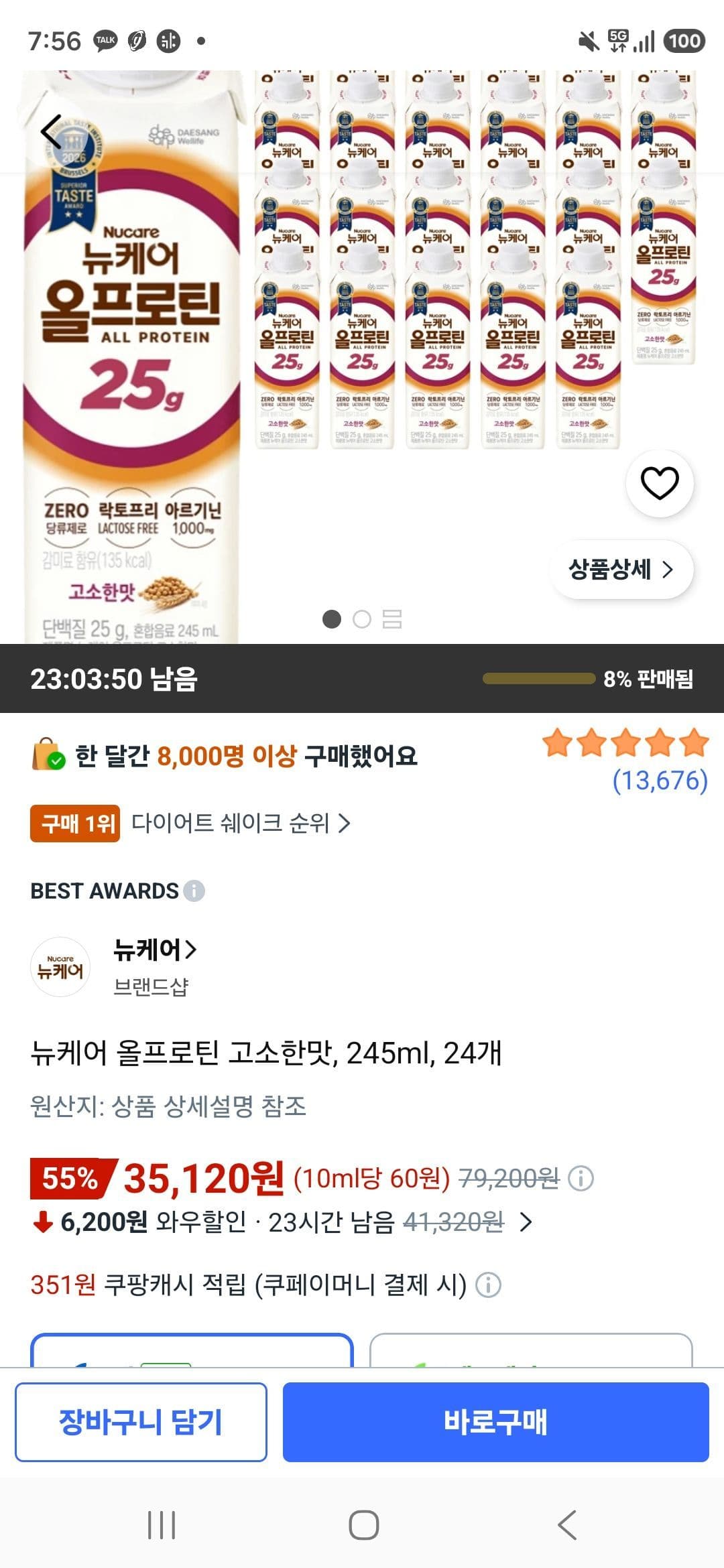 뉴케어 올프로틴 고소한맛 245ml 24개