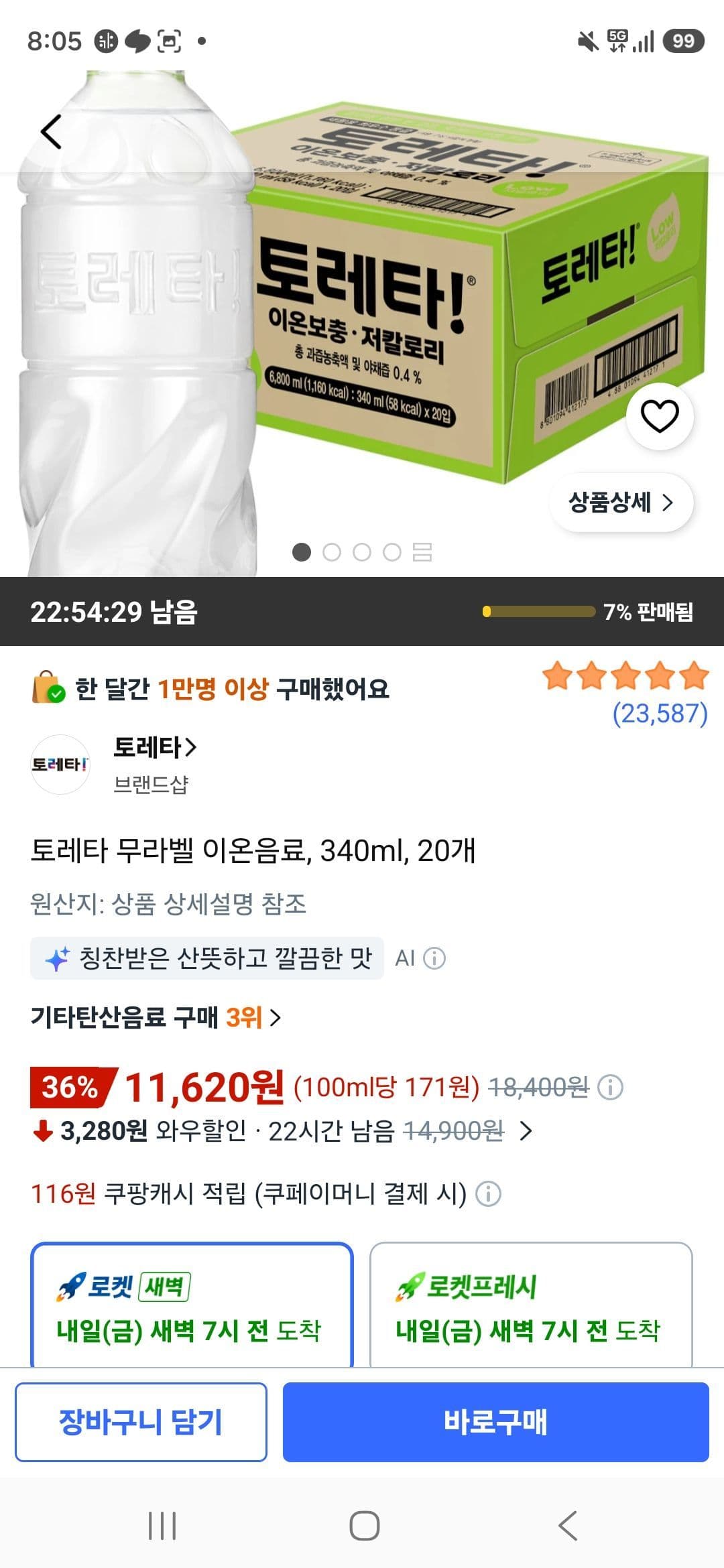 토레타 무라벨 이온음료 340ml 20개