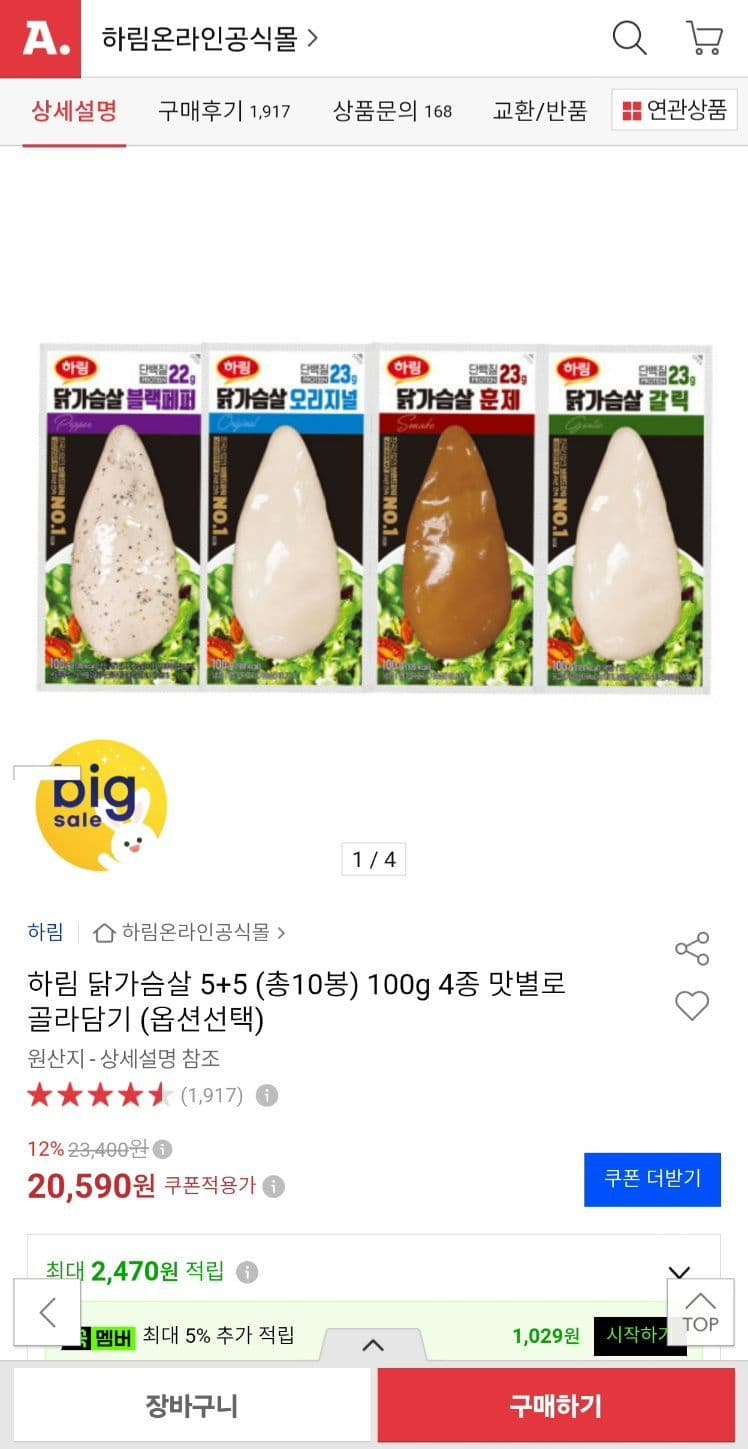 하림 닭가슴살 블랙페퍼 100g 5+5