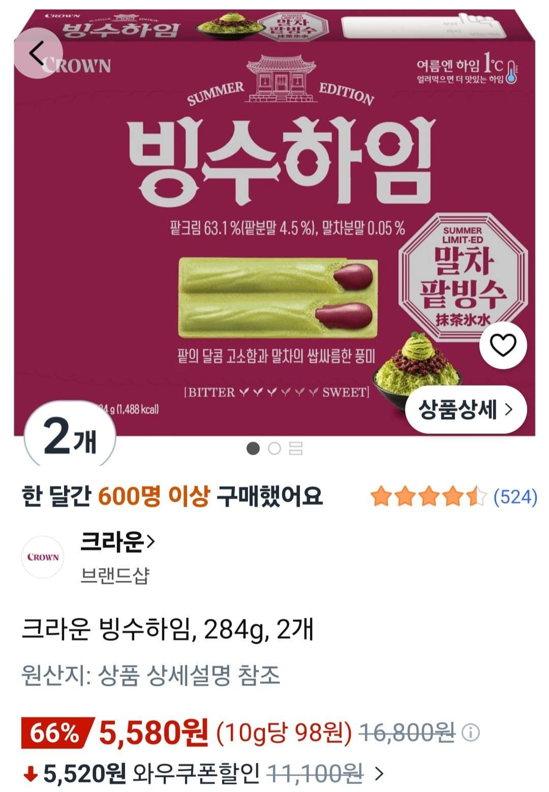 크라운 빙수하임 284g 2개