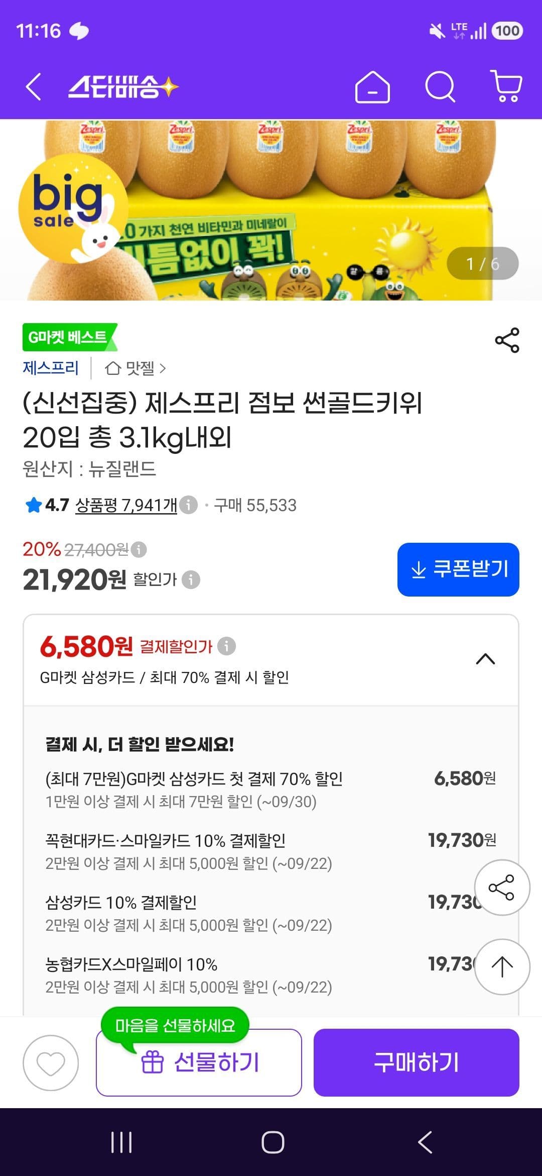 제스프리 점보 썬골드키위 20입