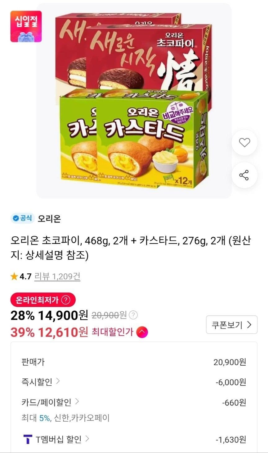 오리온 초코파이+카스타드 2개씩
