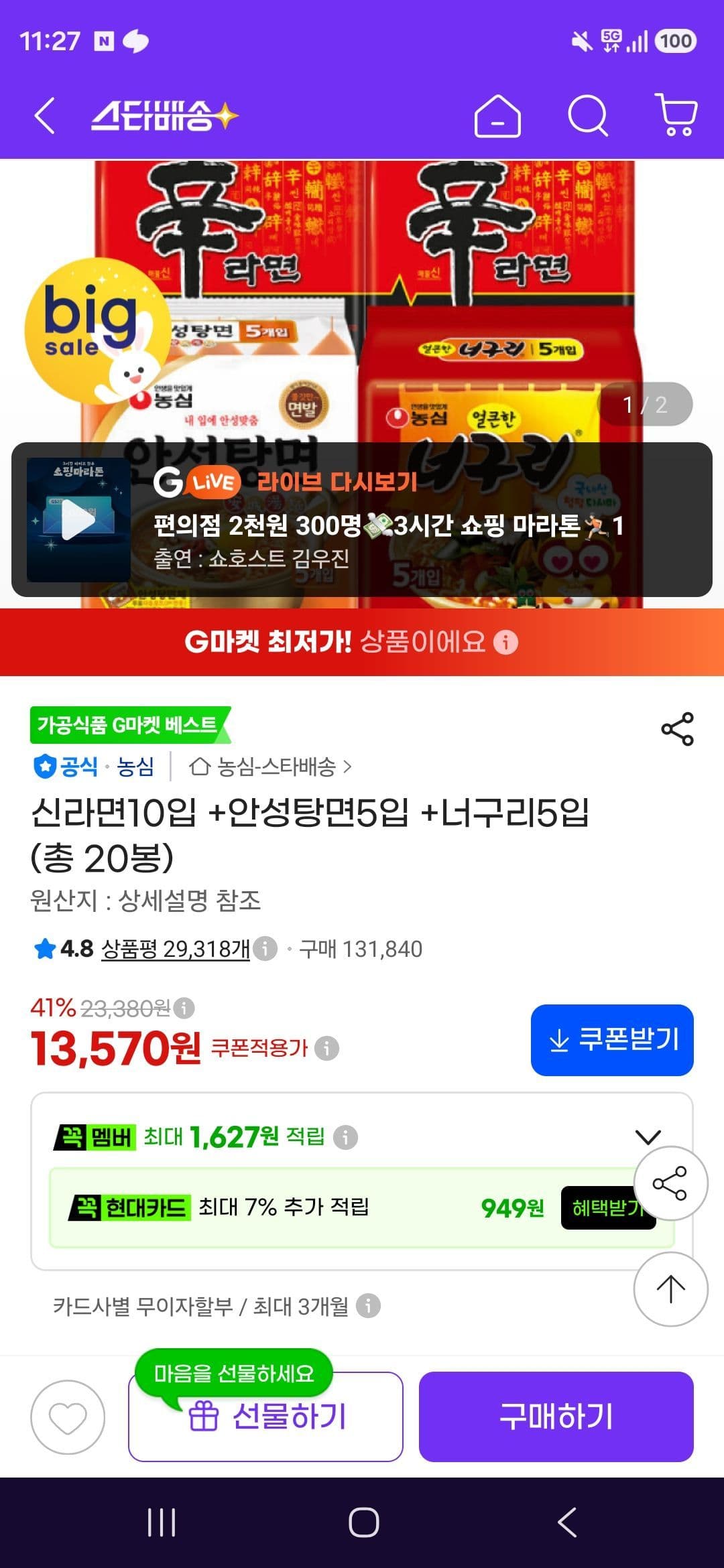 신라면+안성탕면+너구리 20봉