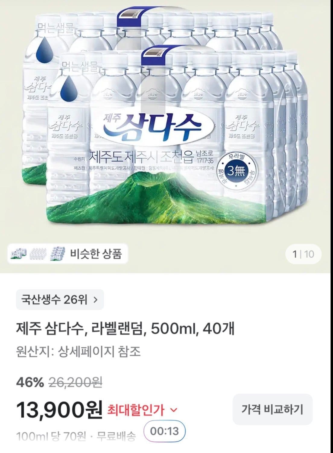 제주 삼다수 500ml 40개