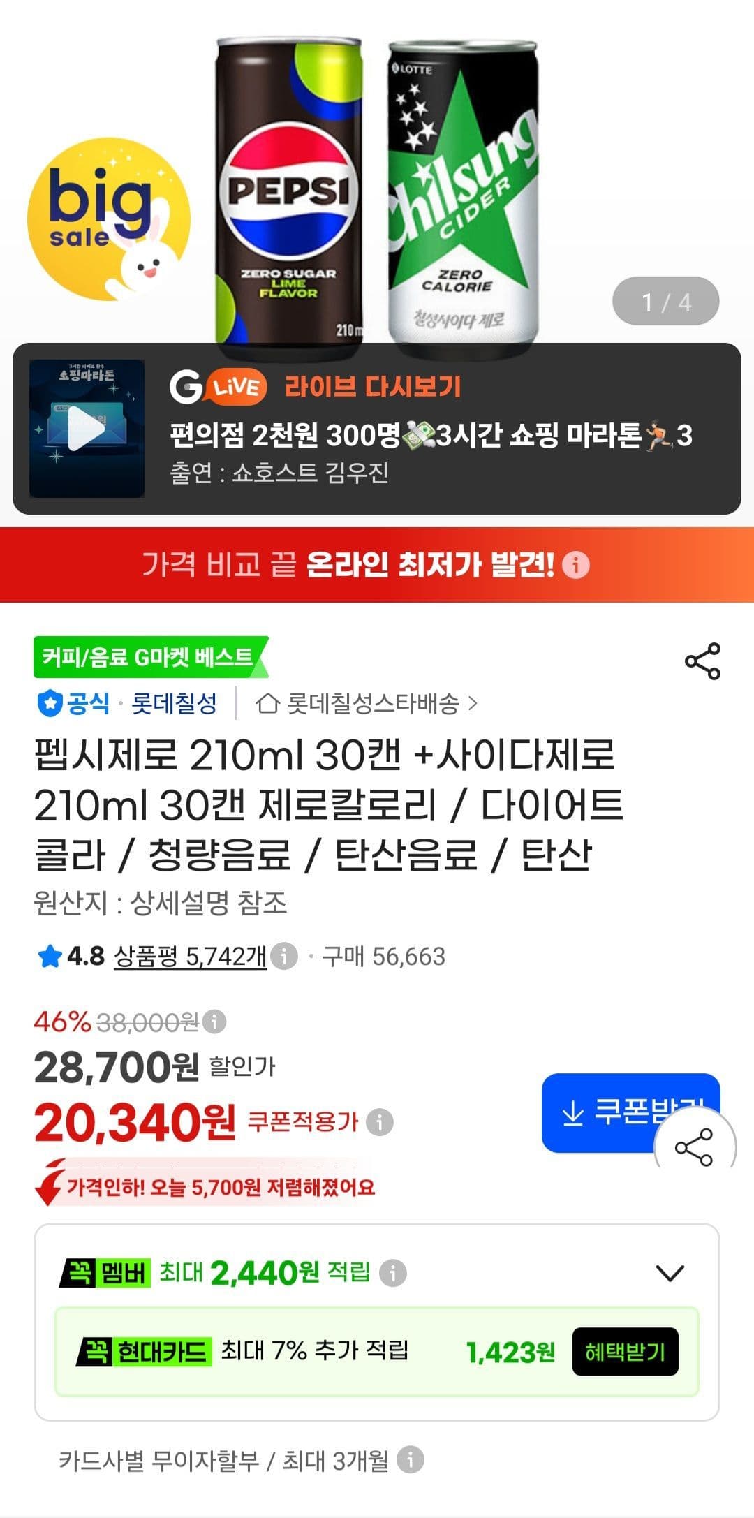 펩시제로+사이다제로 210ml 60캔
