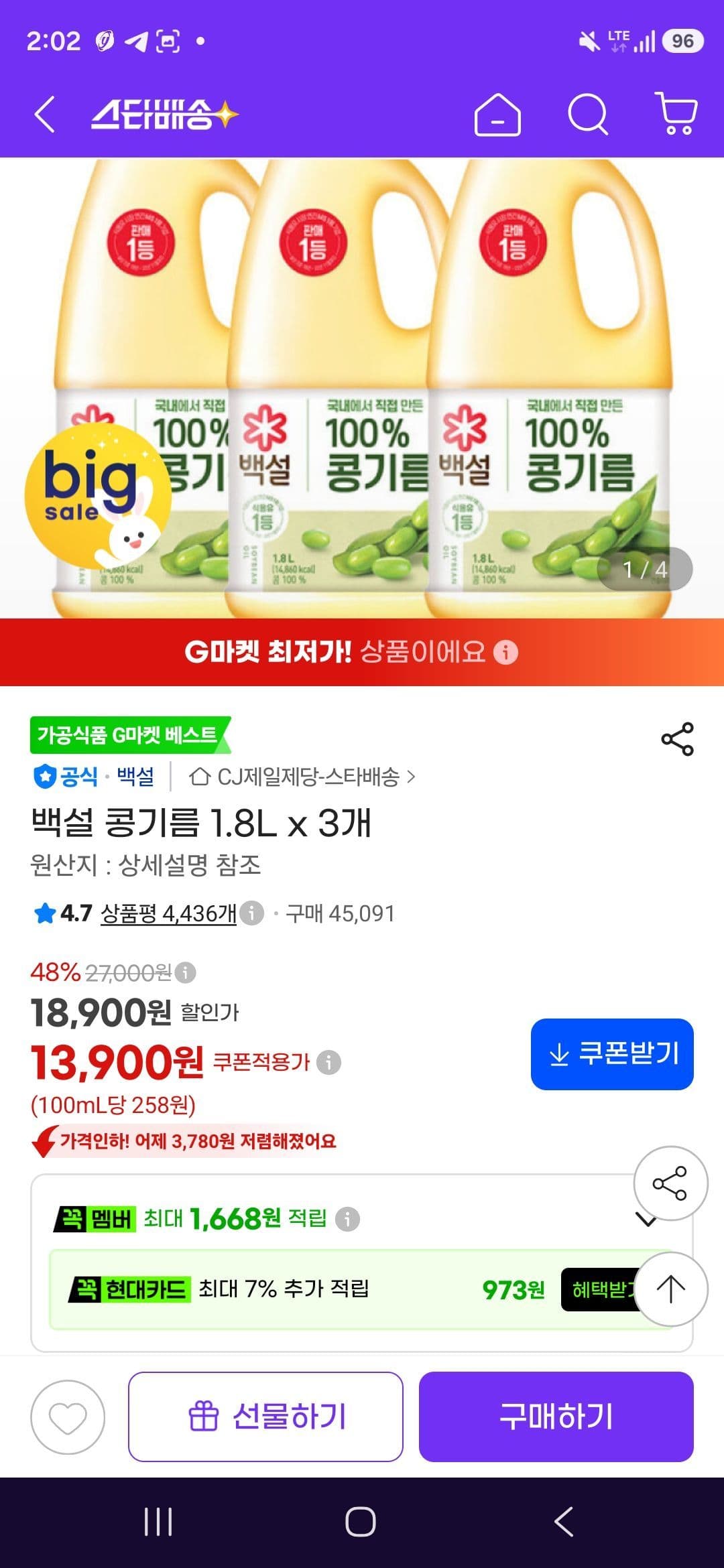 백설 콩기름 1.8L 3개