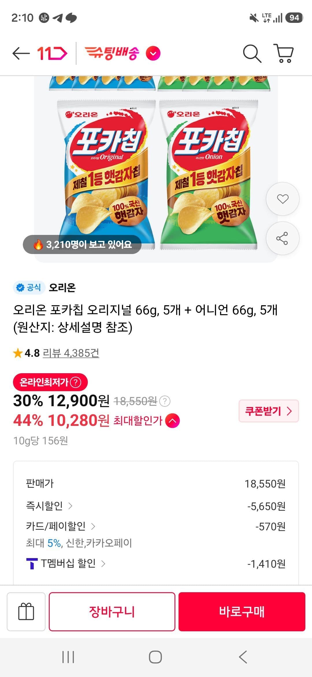 포카칩 햇감자 오리지널+어니언 10입