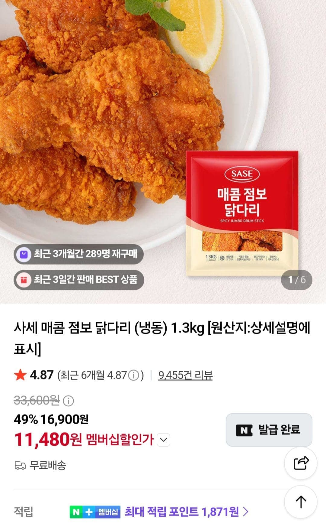 Sase Spicy Jumbo Drumsticks 1.3kg