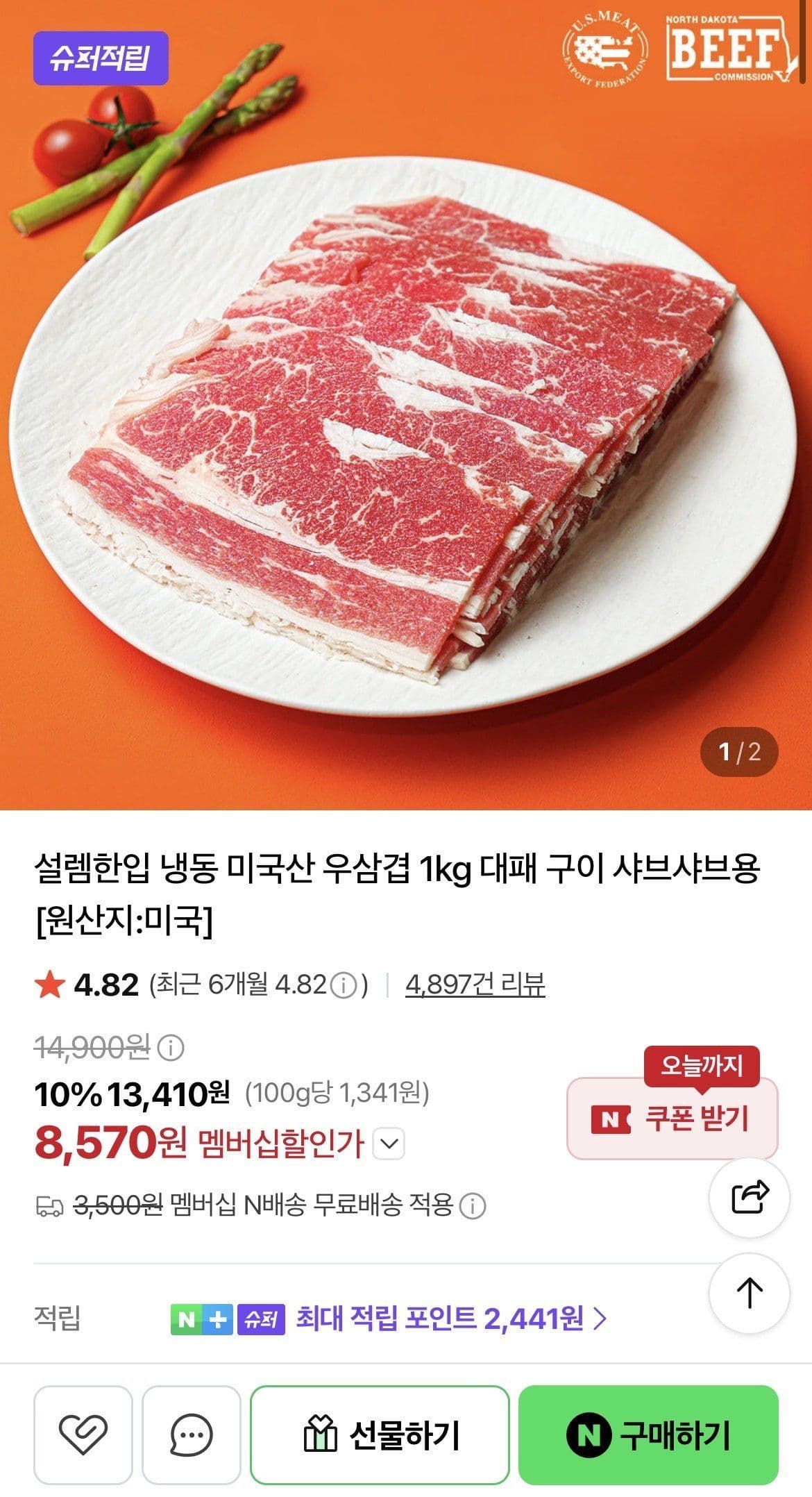 냉동 미국산 우삼겹 1kg