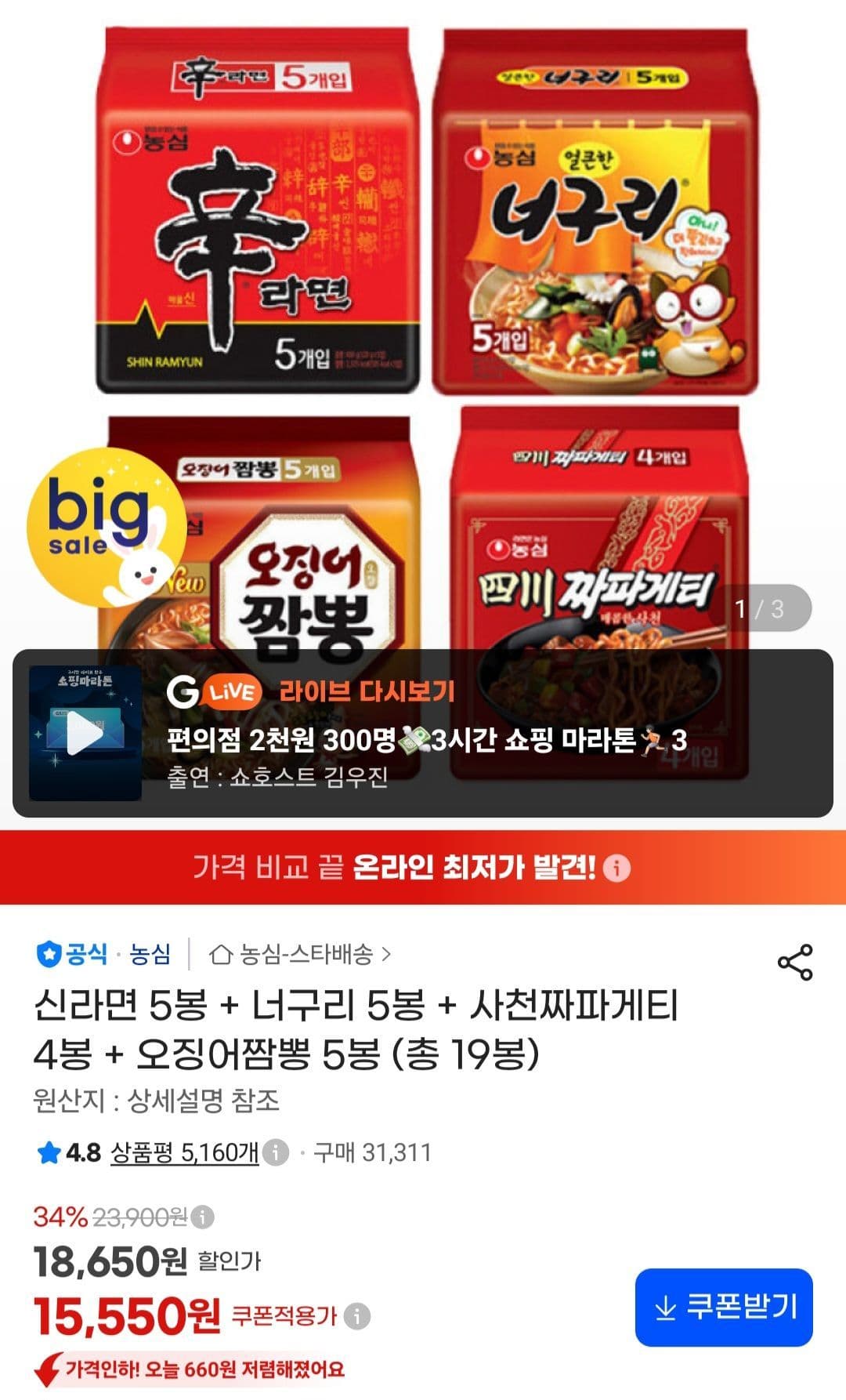 농심 신라면+너구리+짜파게티+짬뽕 총19봉