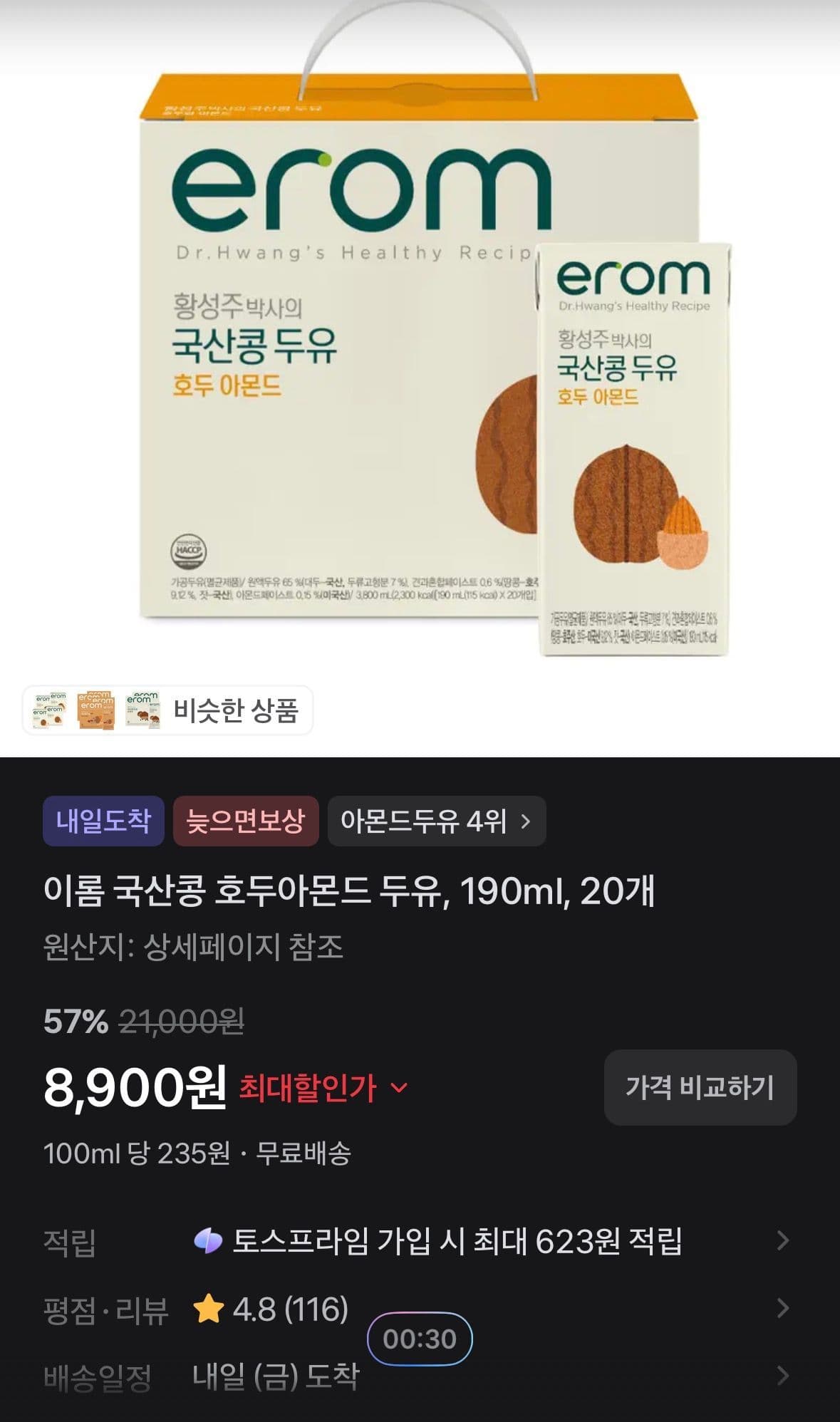 이롬 국산콩 호두아몬드 두유 20개