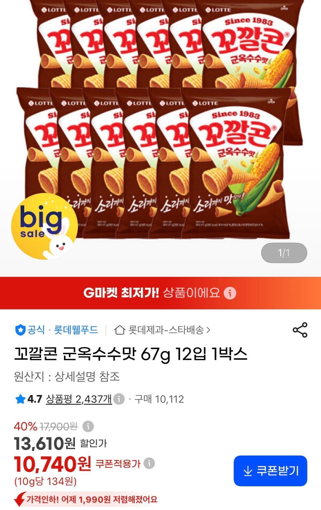 농심 꼬깔콘 군옥수수맛 67g 12입