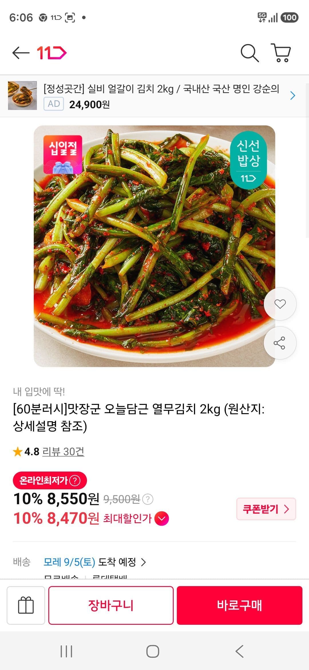 맛장군 오늘담근 열무김치 2kg